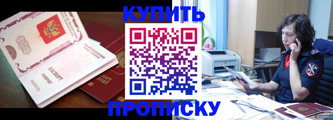 временная регистрация 2025 в Миньяре
