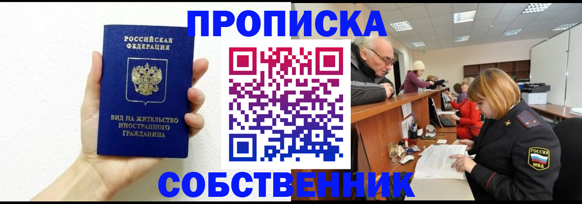 временная регистрация для школы в Миньяре