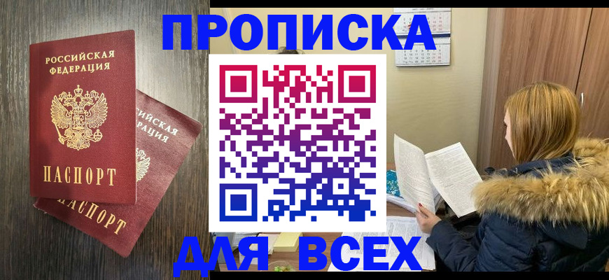 временная регистрация в квартире в Миньяре