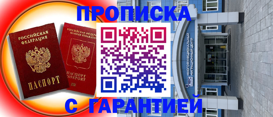 временная регистрация 2025 в Миньяре