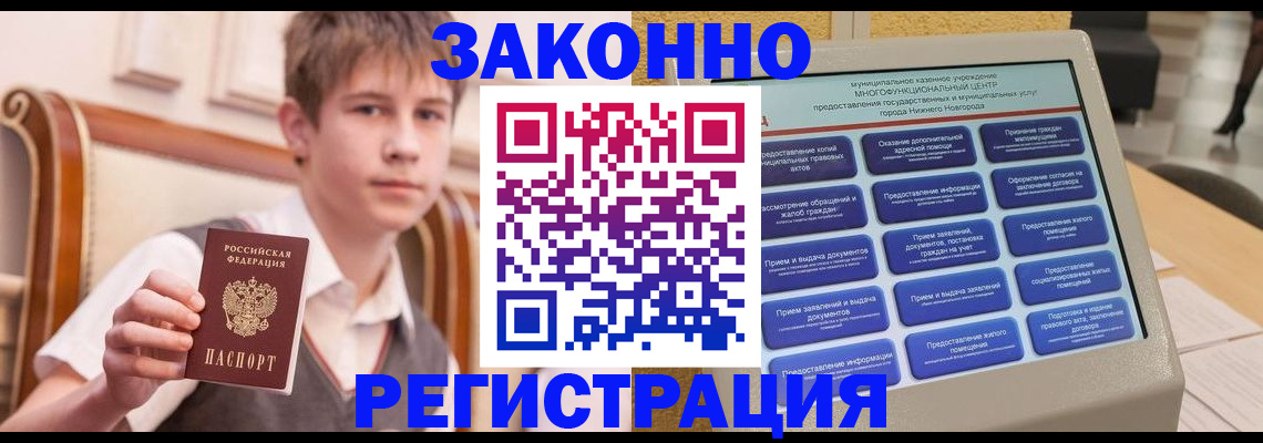 временная прописка в Миньяре