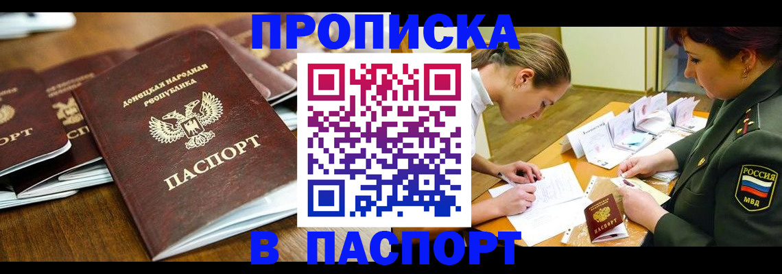 временная прописка в Миньяре